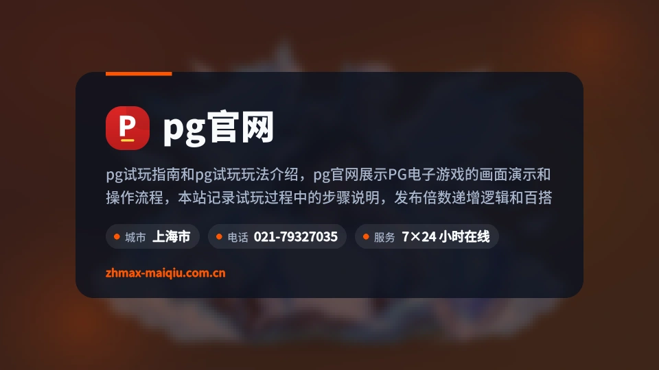 走进pg官网